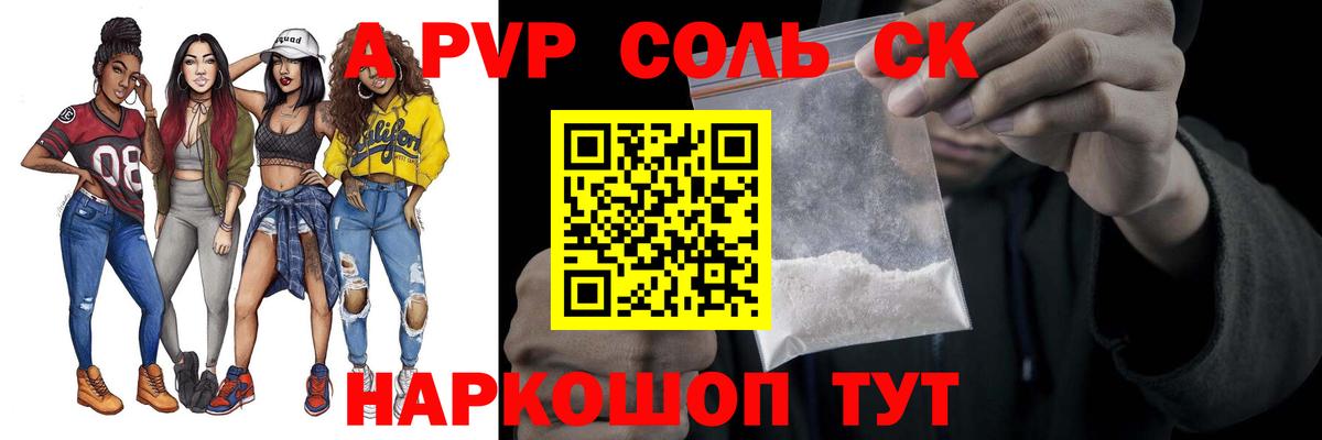Альфа ПВП мука Абакан