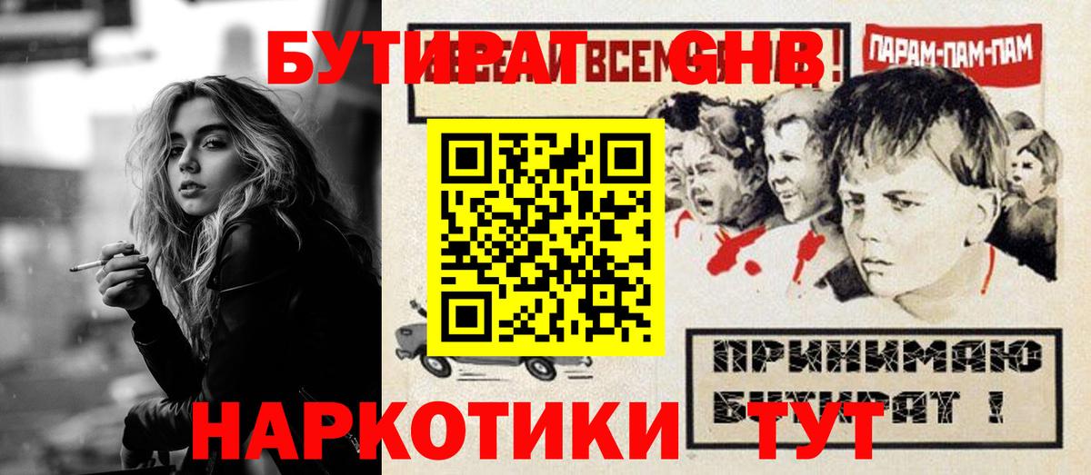 Бутират бутандиол  Вход с VPN  Абакан 