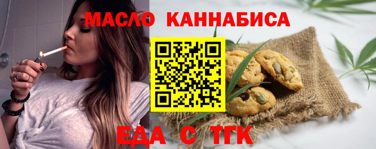 Печенье с ТГК конопля  Вход с VPN  Абакан 