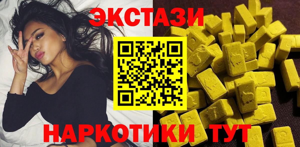ЭКСТАЗИ 280мг  Экстази  Экстази 300 mg  где продают   Вход с VPN  Абакан 
