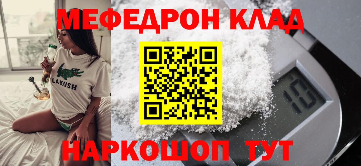 Меф мяу мяу мука Абакан